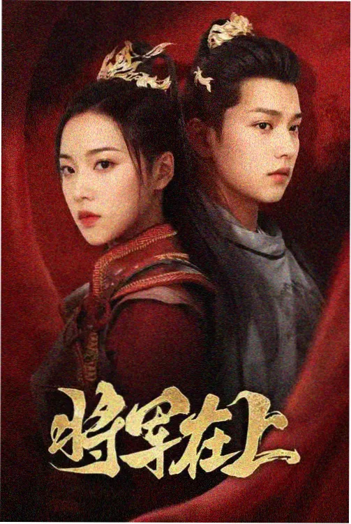 热播榜第一